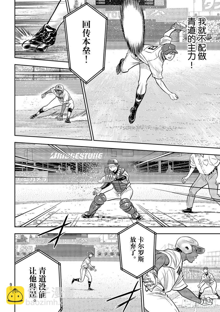 🍲钻石王牌 act2 第267话 两位投手的开局 第8页