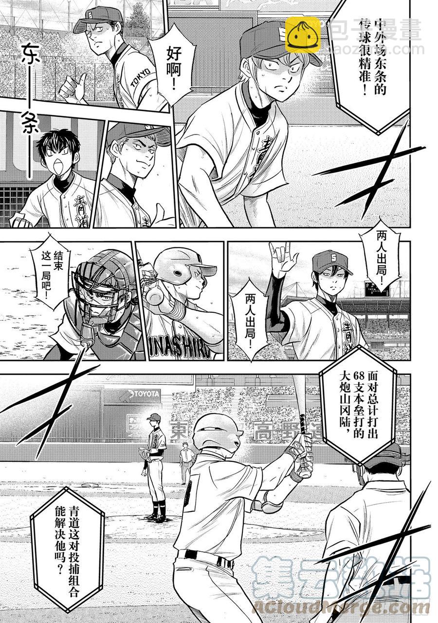 🍲钻石王牌 act2 第267话 两位投手的开局 第9页