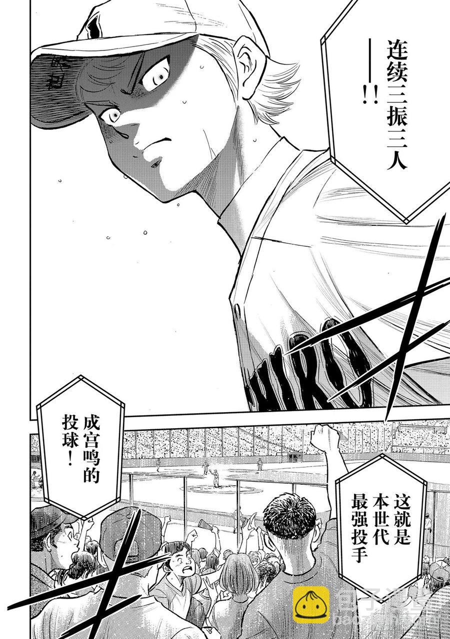 🍲钻石王牌 act2 第269话 前辈 第10页