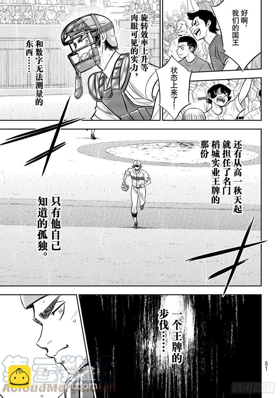 🍲钻石王牌 act2 第269话 前辈 第11页