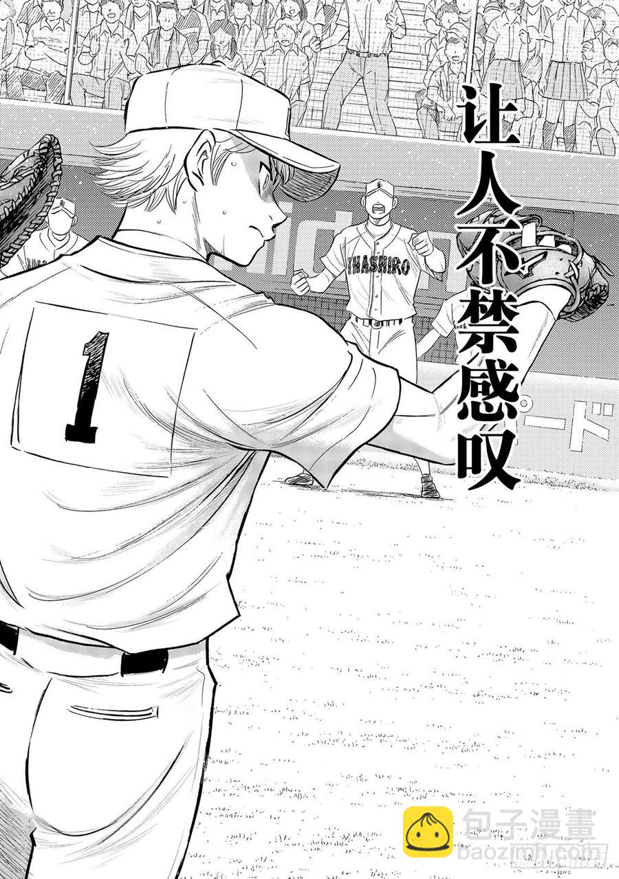 🍲钻石王牌 act2 第269话 前辈 第12页