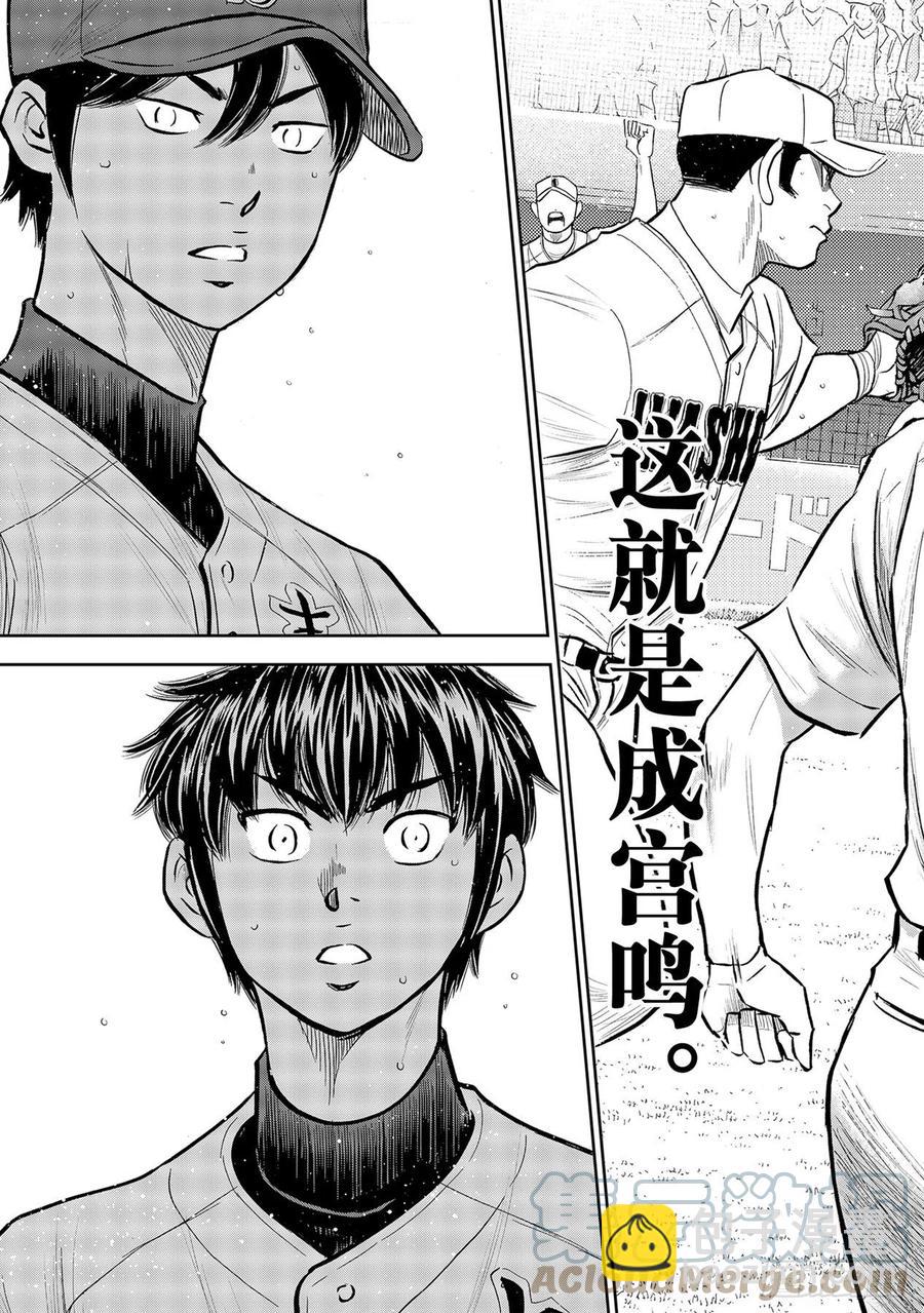 🍲钻石王牌 act2 第269话 前辈 第13页