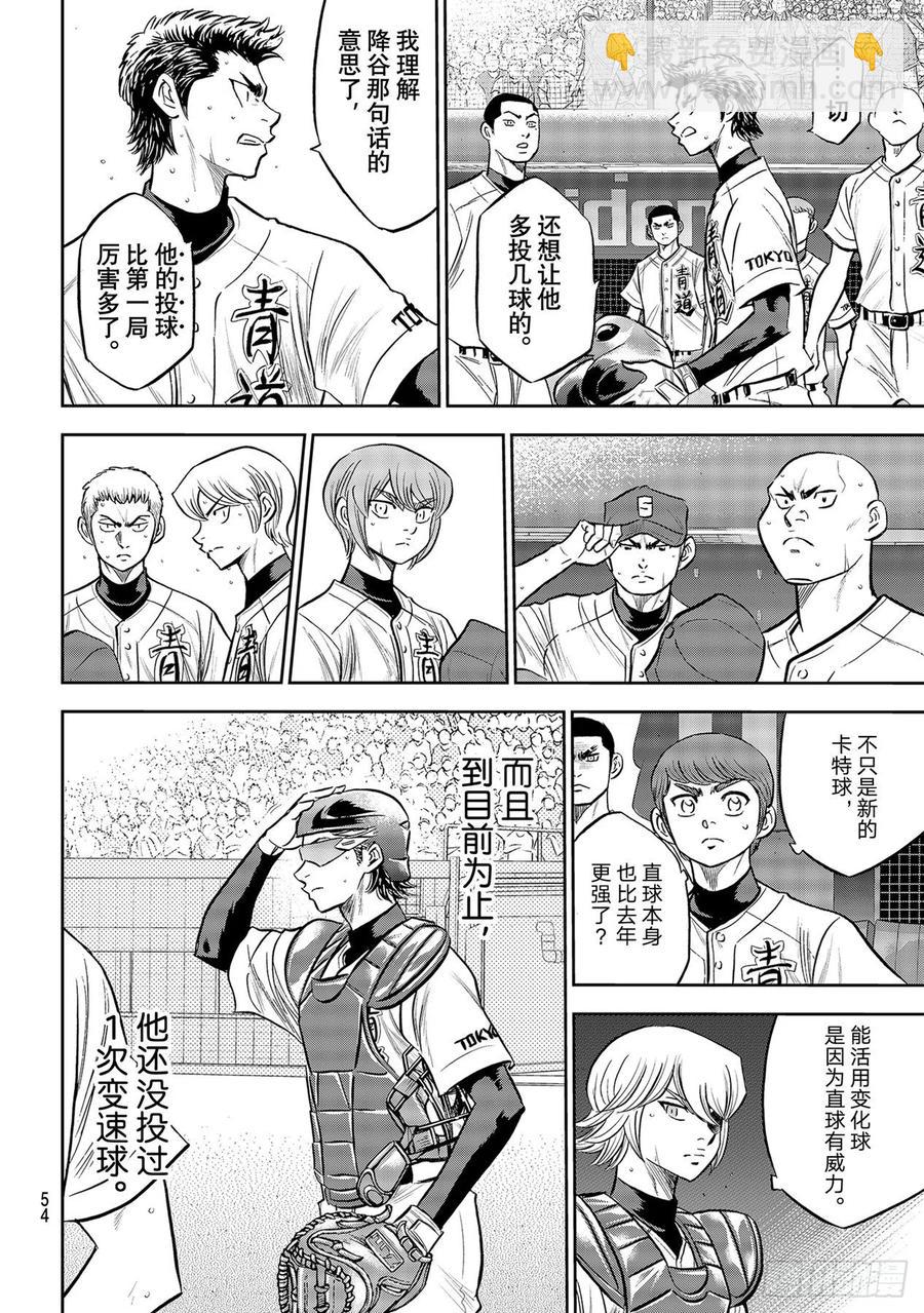 🍲钻石王牌 act2 第269话 前辈 第14页