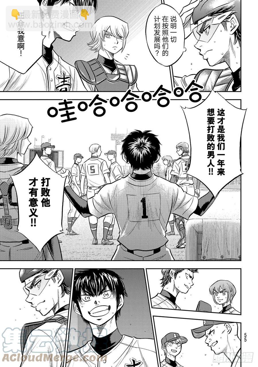 🍲钻石王牌 act2 第269话 前辈 第15页