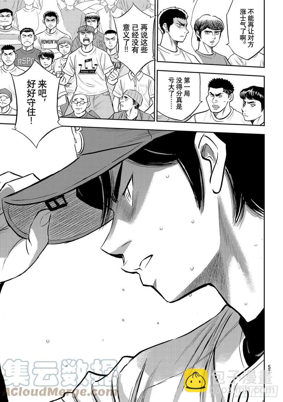 🍲钻石王牌 act2 第269话 前辈 第17页