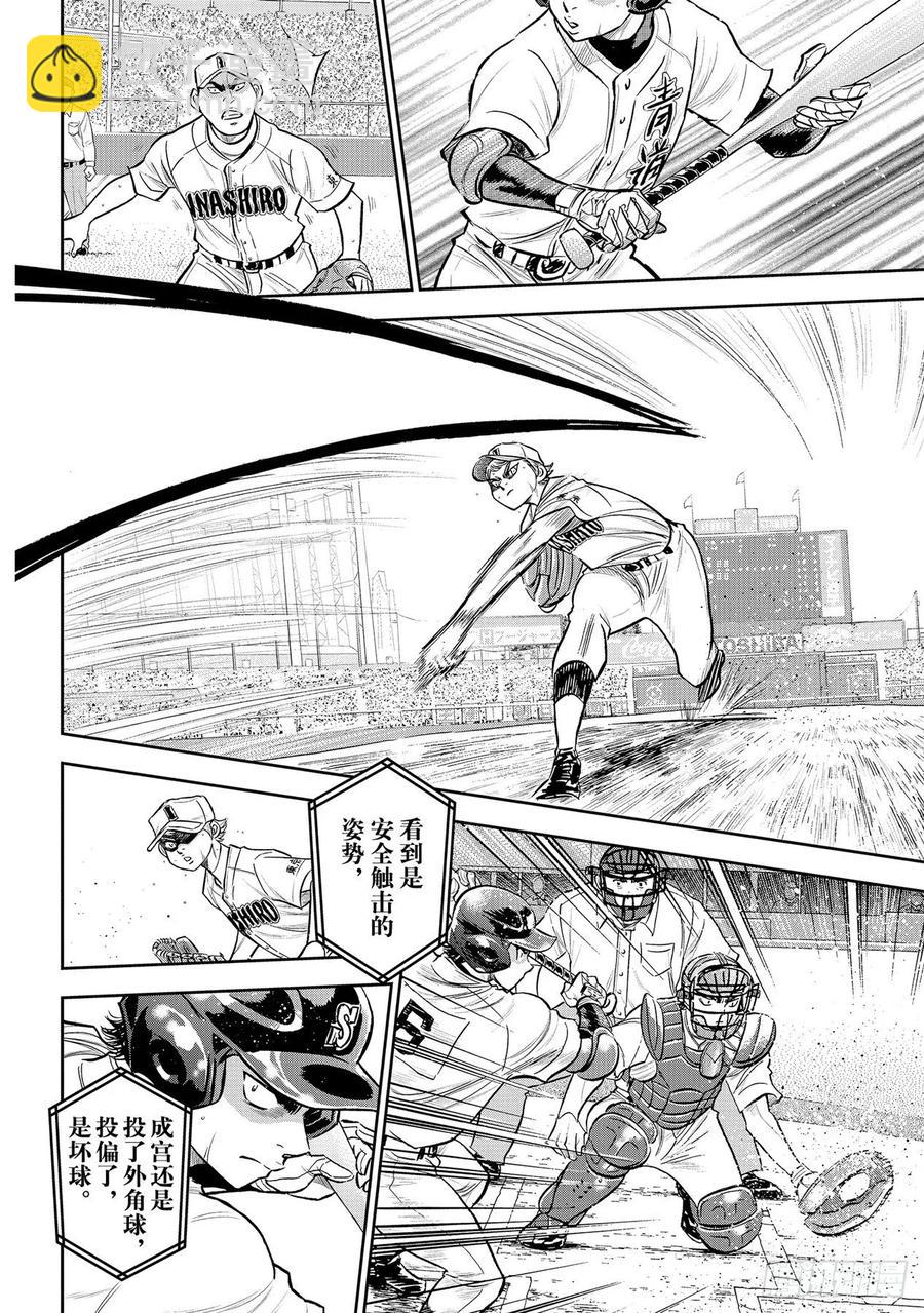 🍲钻石王牌 act2 第269话 前辈 第2页