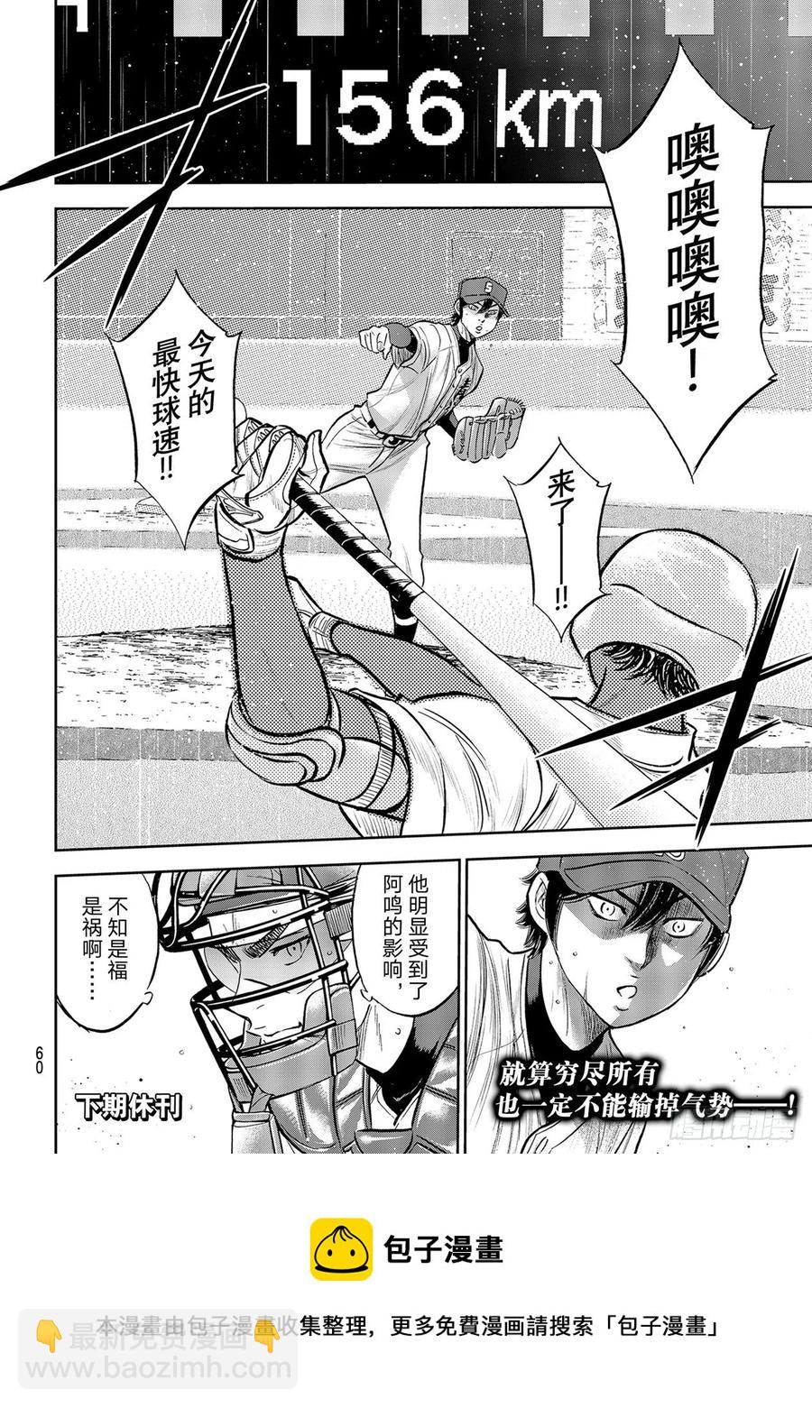 🍲钻石王牌 act2 第269话 前辈 第20页