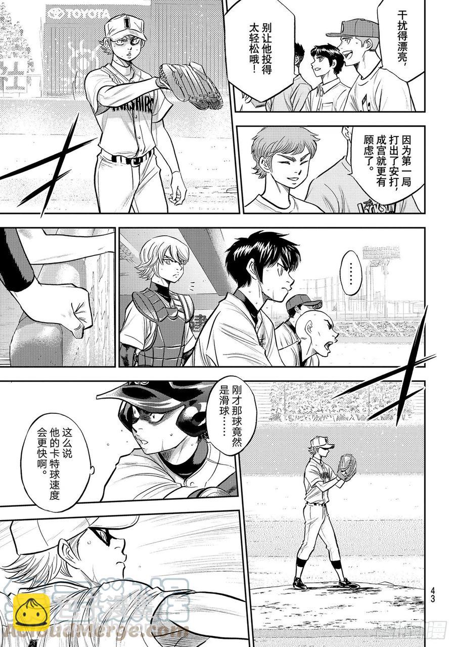 🍲钻石王牌 act2 第269话 前辈 第3页