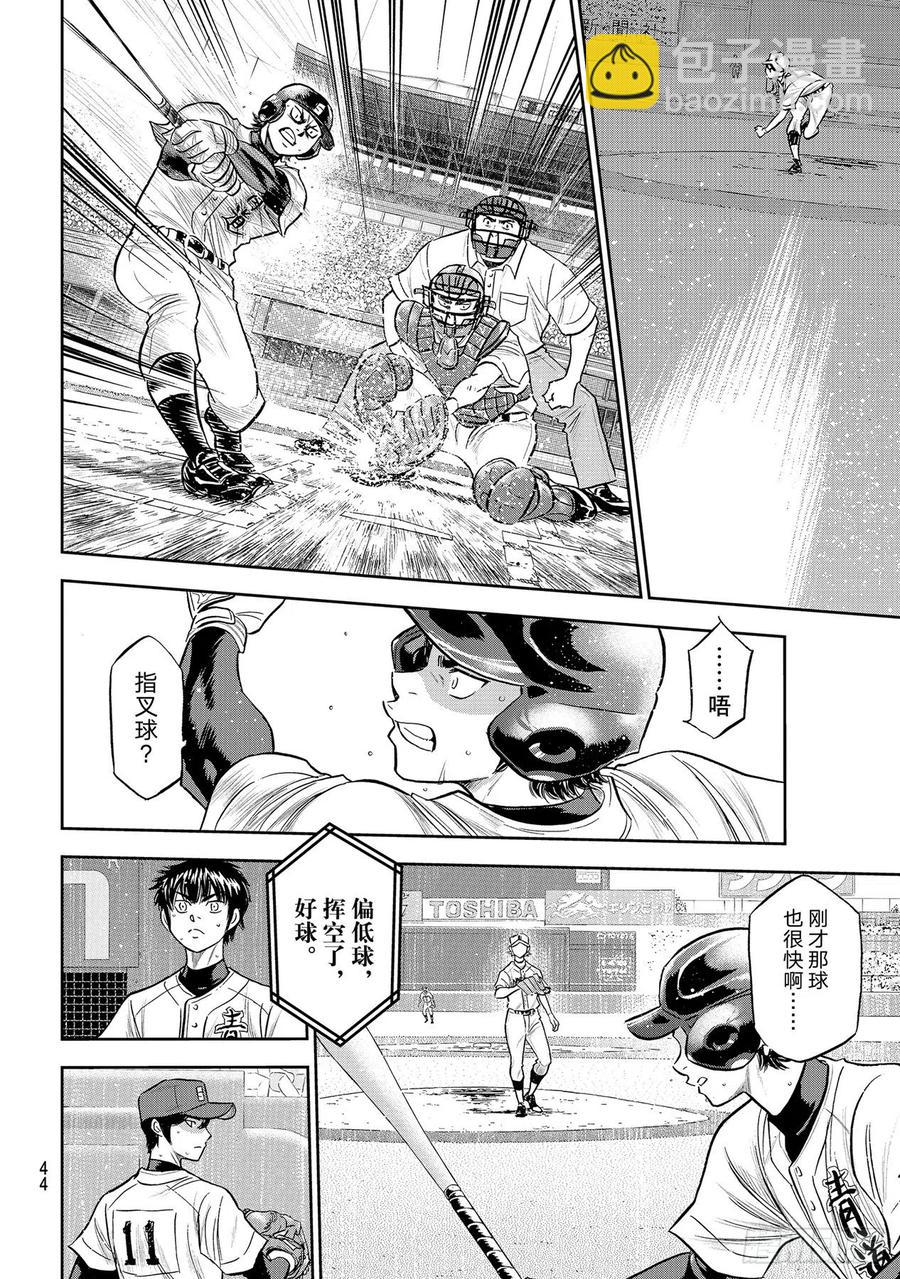 🍲钻石王牌 act2 第269话 前辈 第4页