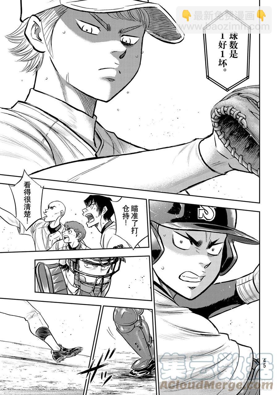🍲钻石王牌 act2 第269话 前辈 第5页