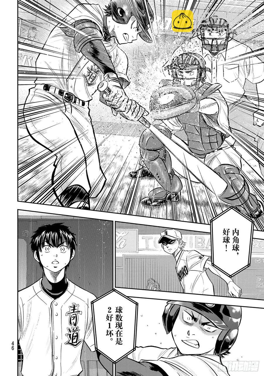 🍲钻石王牌 act2 第269话 前辈 第6页
