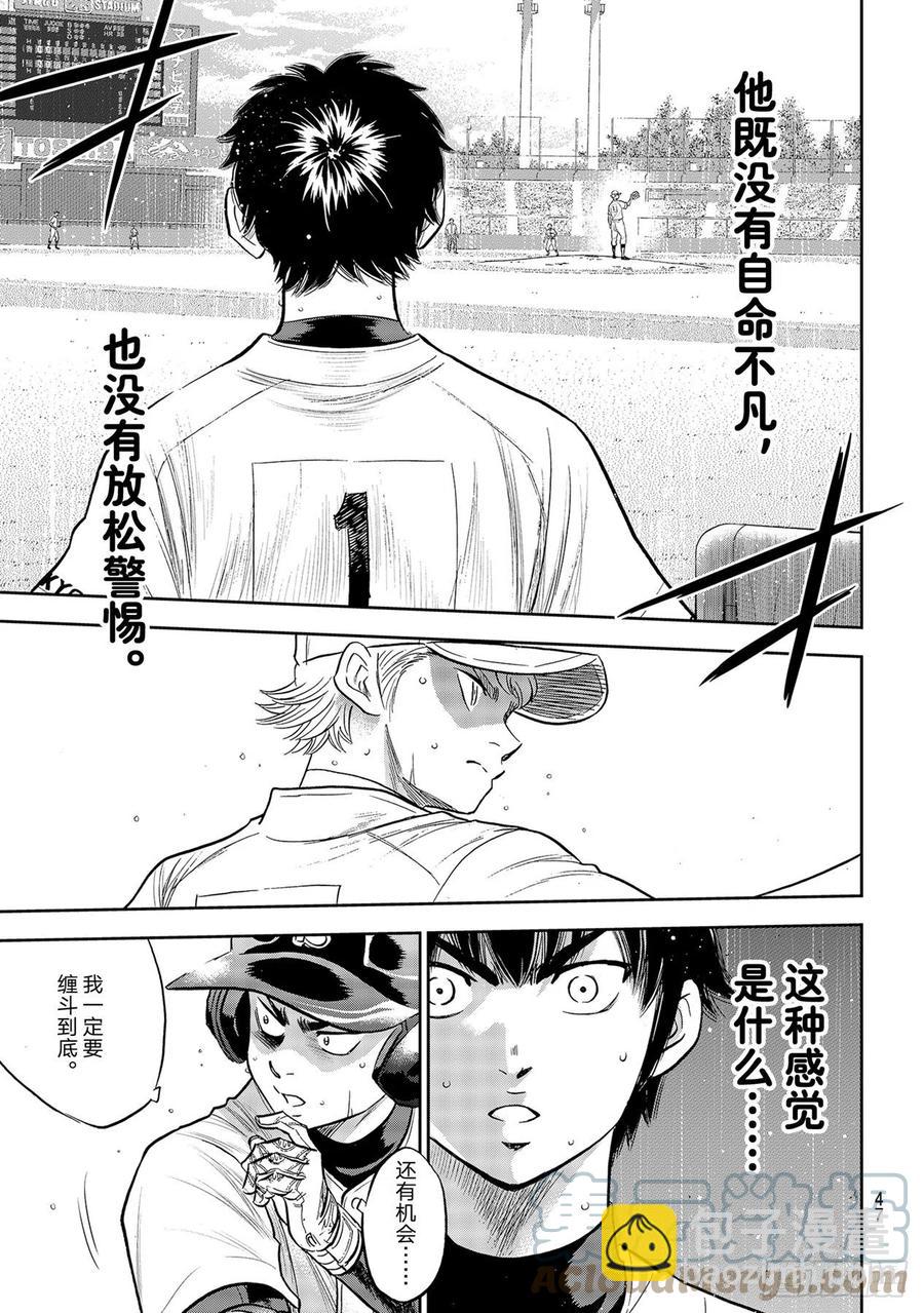 🍲钻石王牌 act2 第269话 前辈 第7页