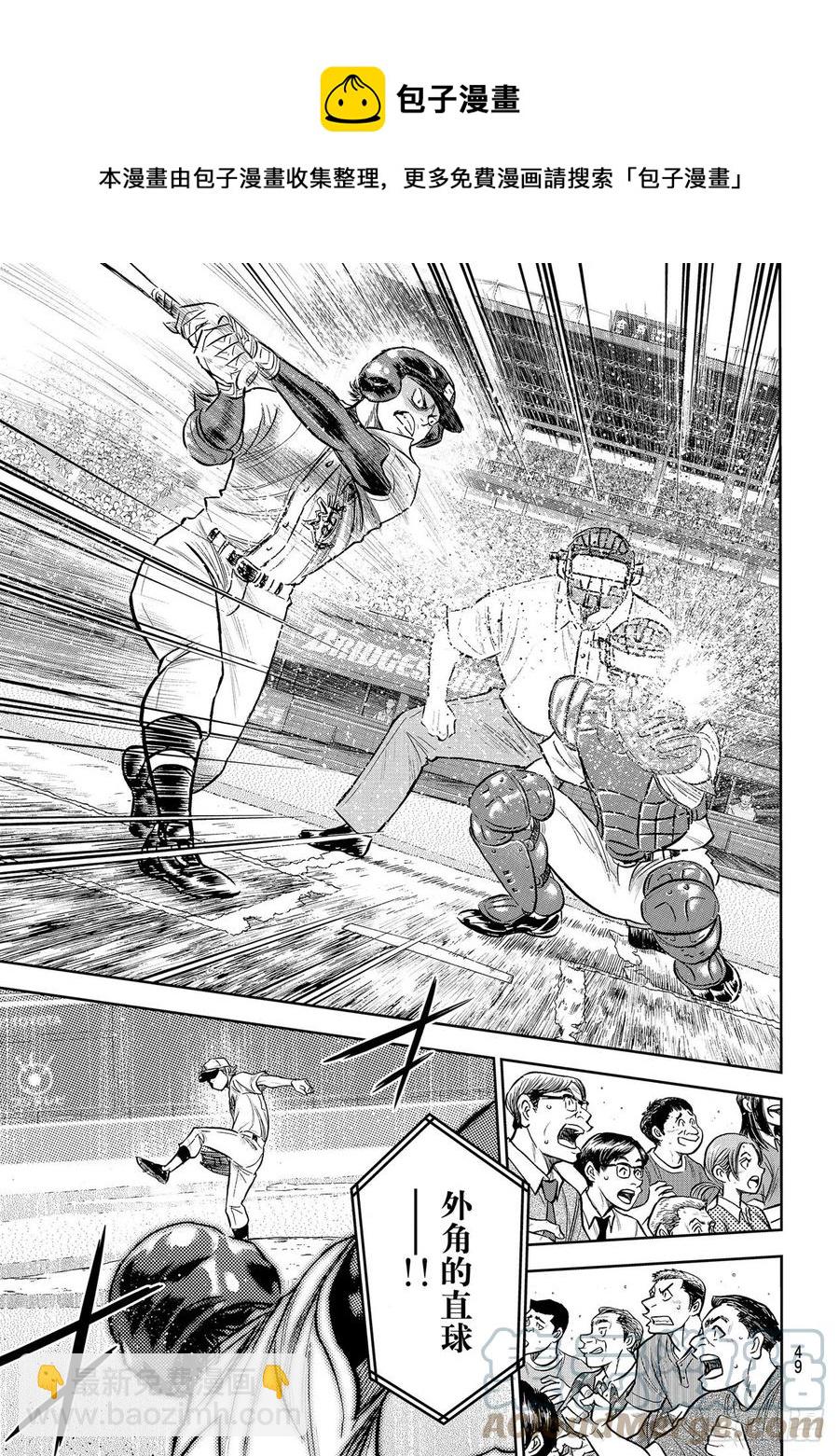 🍲钻石王牌 act2 第269话 前辈 第9页