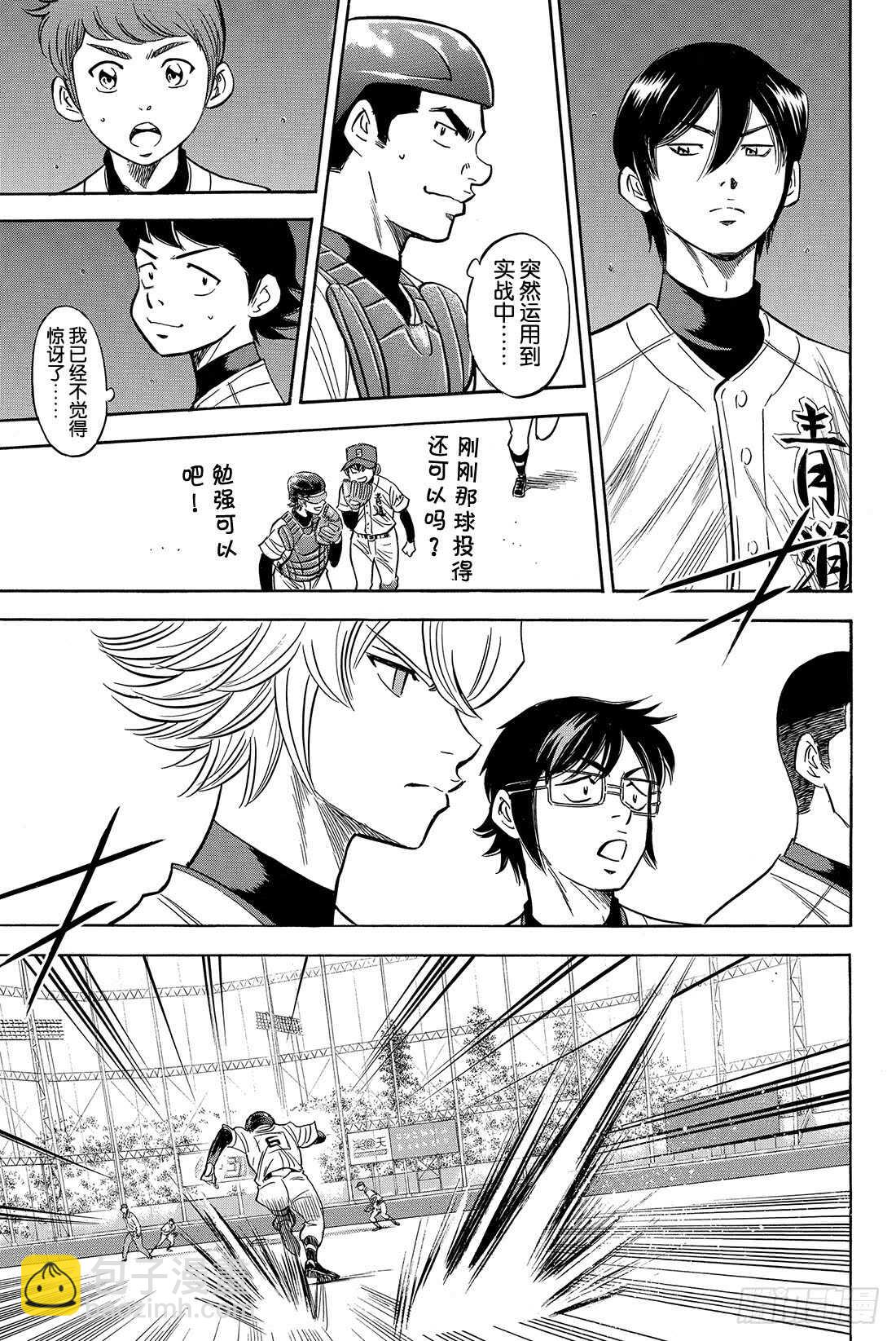 🍲钻石王牌 act2 第28话 征兆 第12页