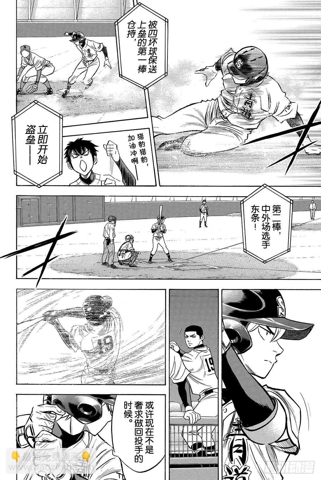 🍲钻石王牌 act2 第28话 征兆 第13页