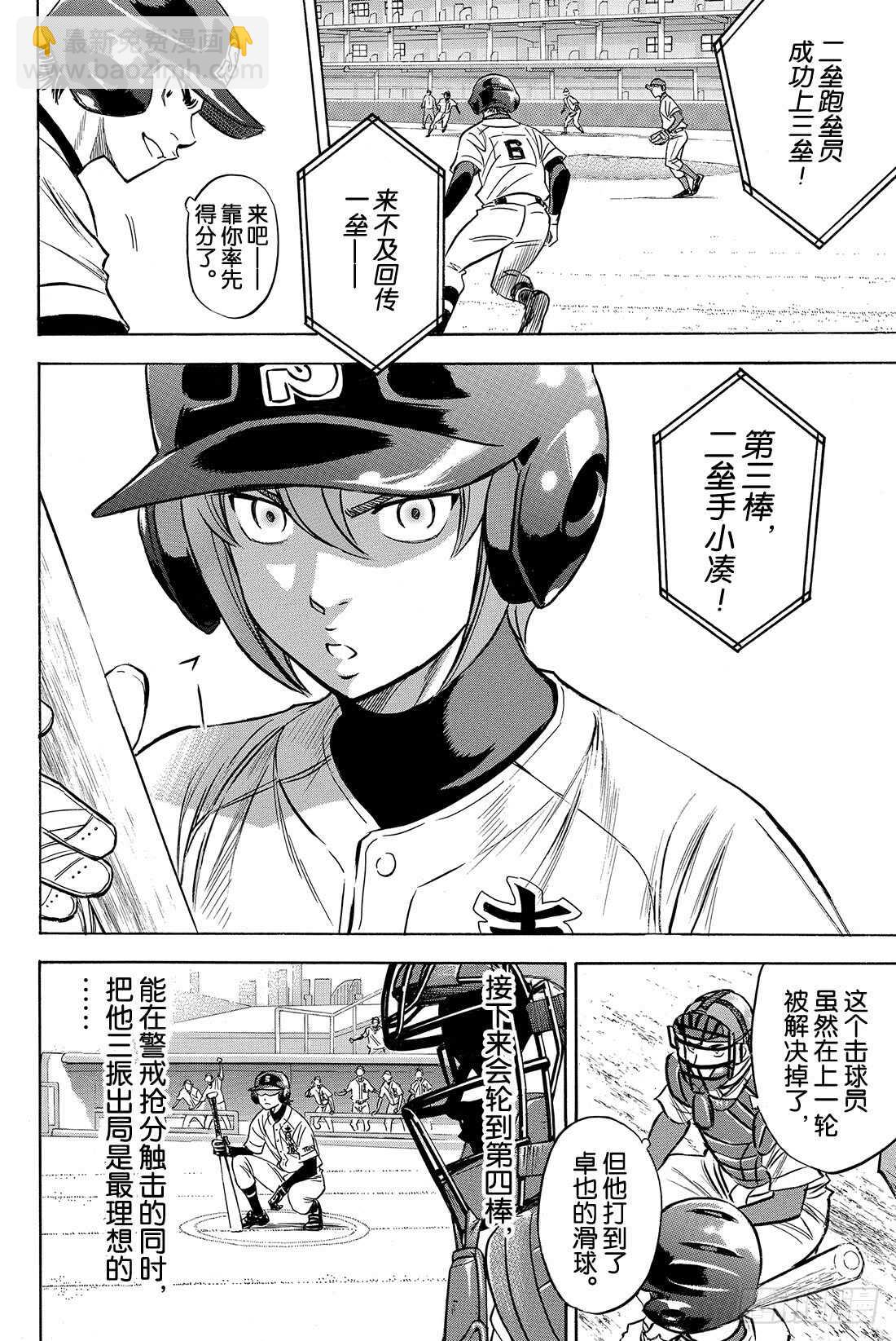 🍲钻石王牌 act2 第28话 征兆 第15页