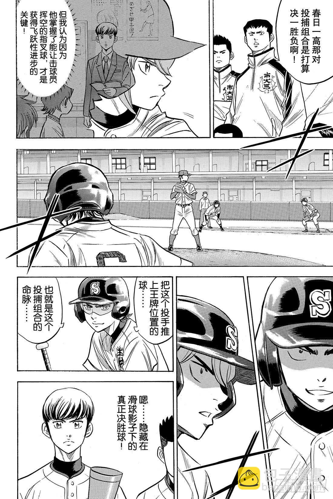 🍲钻石王牌 act2 第28话 征兆 第17页