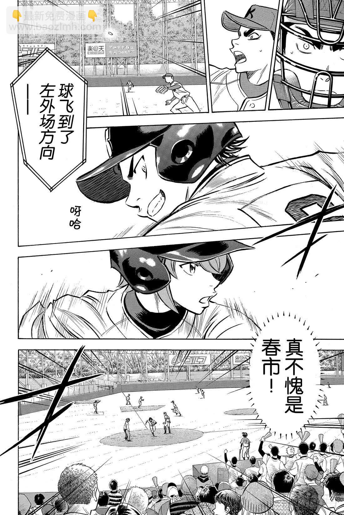 🍲钻石王牌 act2 第28话 征兆 第19页