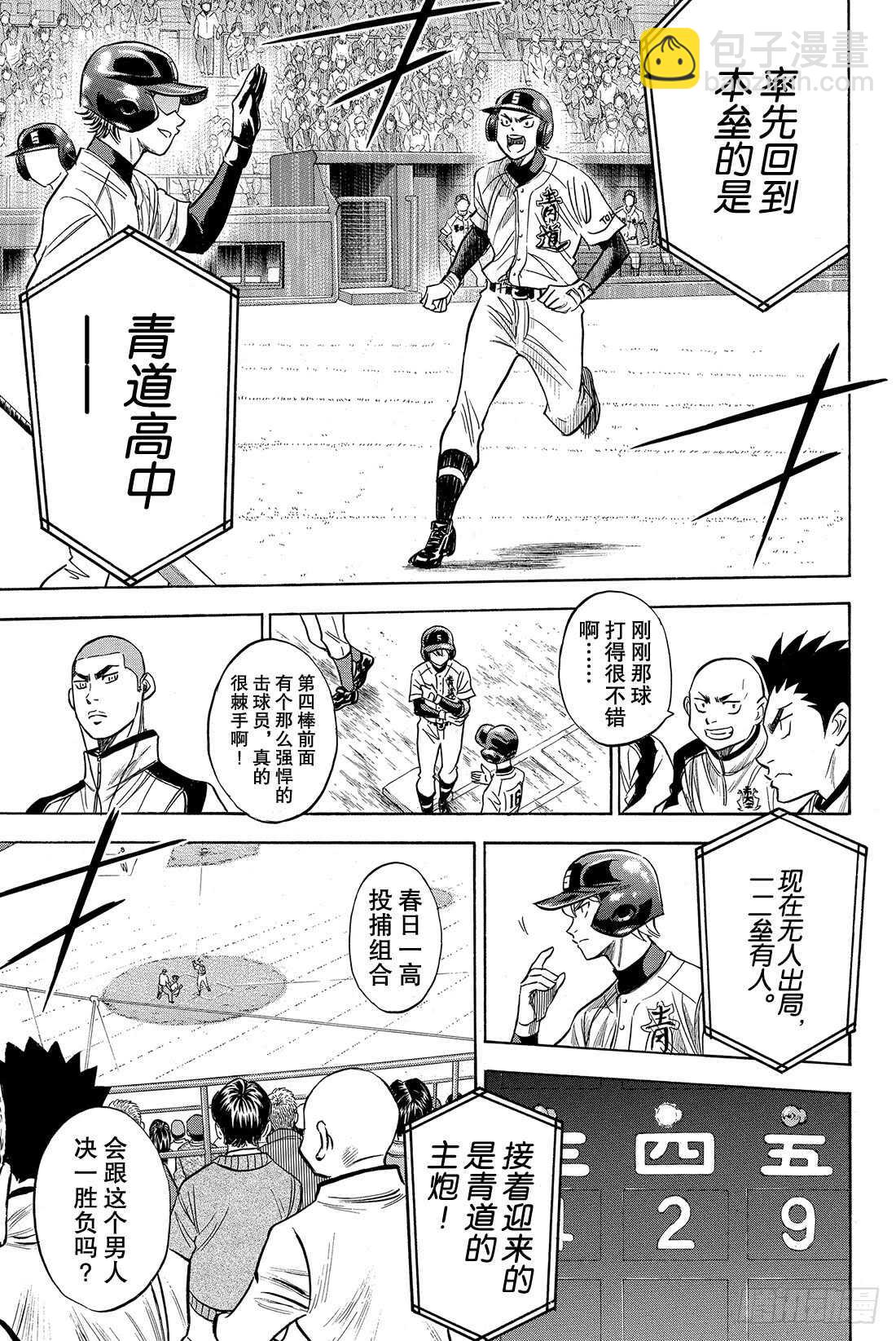 🍲钻石王牌 act2 第28话 征兆 第20页