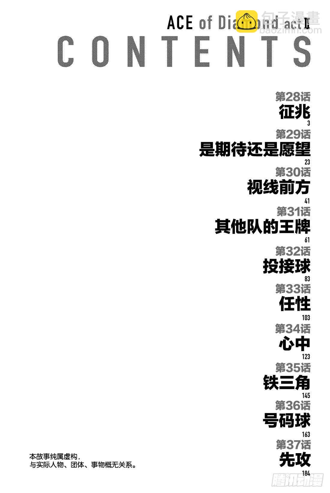 🍲钻石王牌 act2 第28话 征兆 第3页