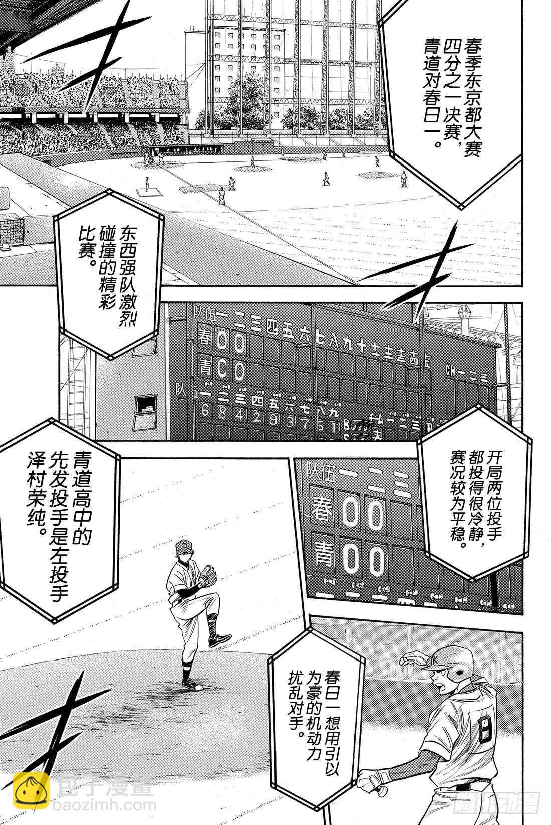 🍲钻石王牌 act2 第28话 征兆 第4页