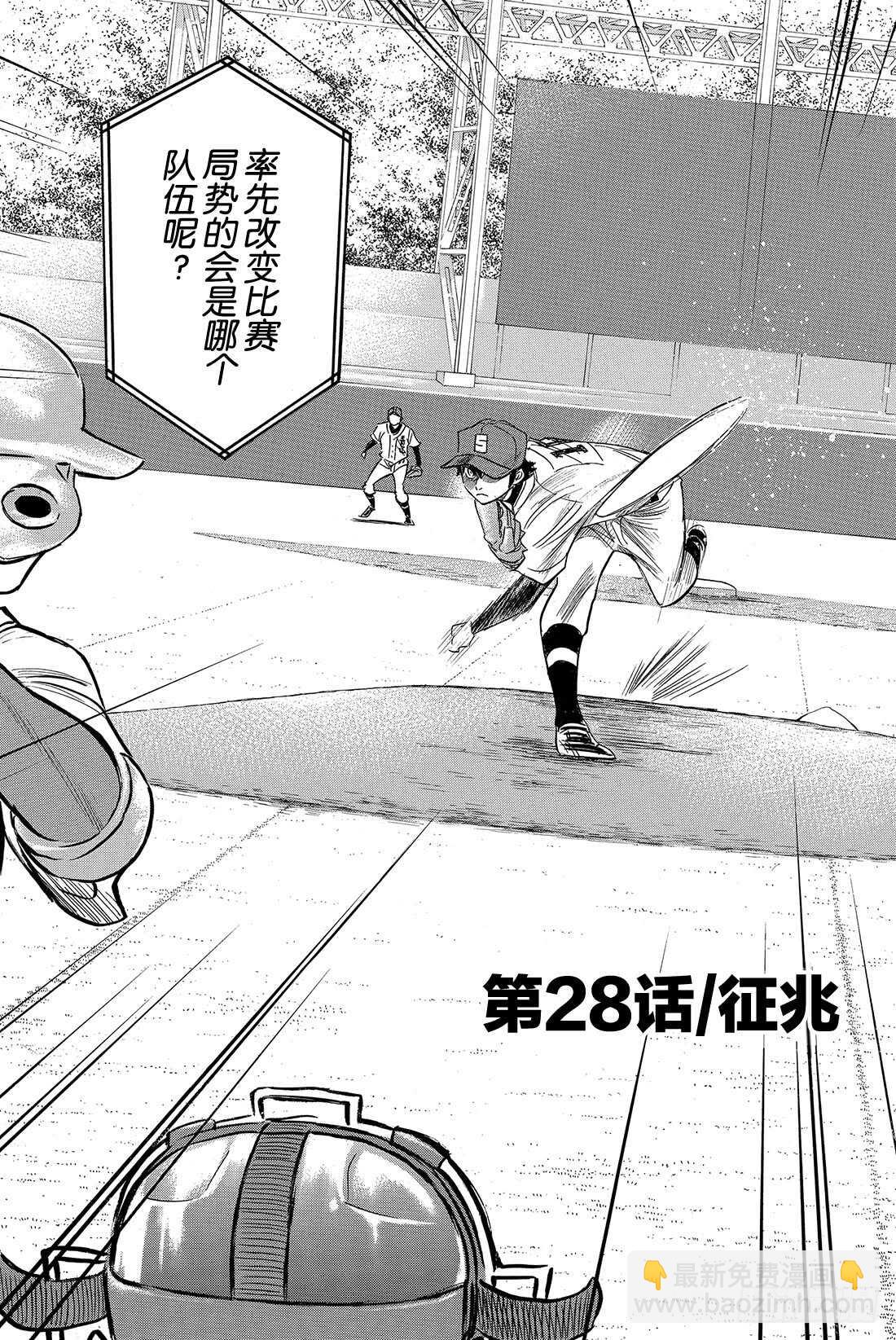 🍲钻石王牌 act2 第28话 征兆 第5页