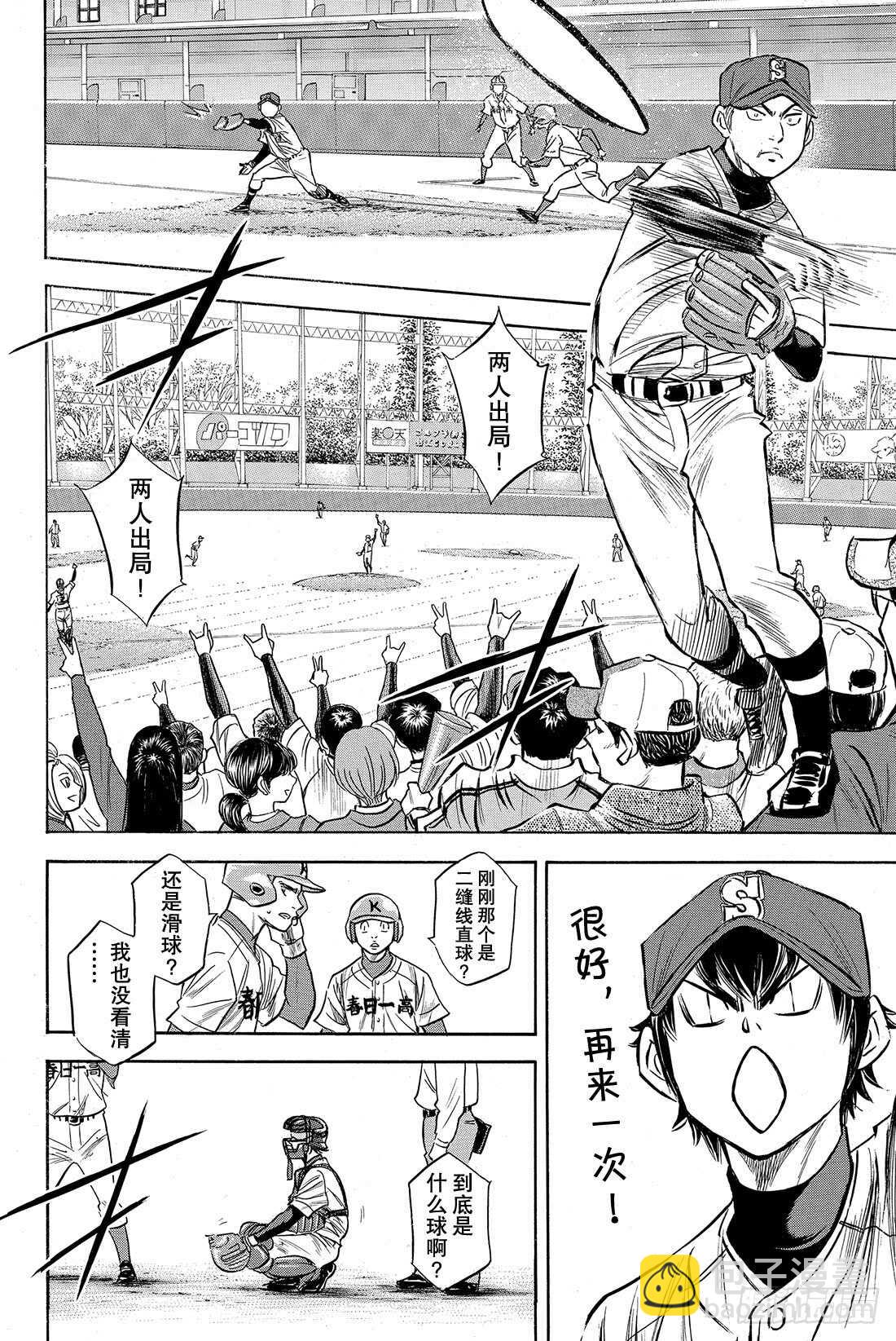 🍲钻石王牌 act2 第28话 征兆 第7页