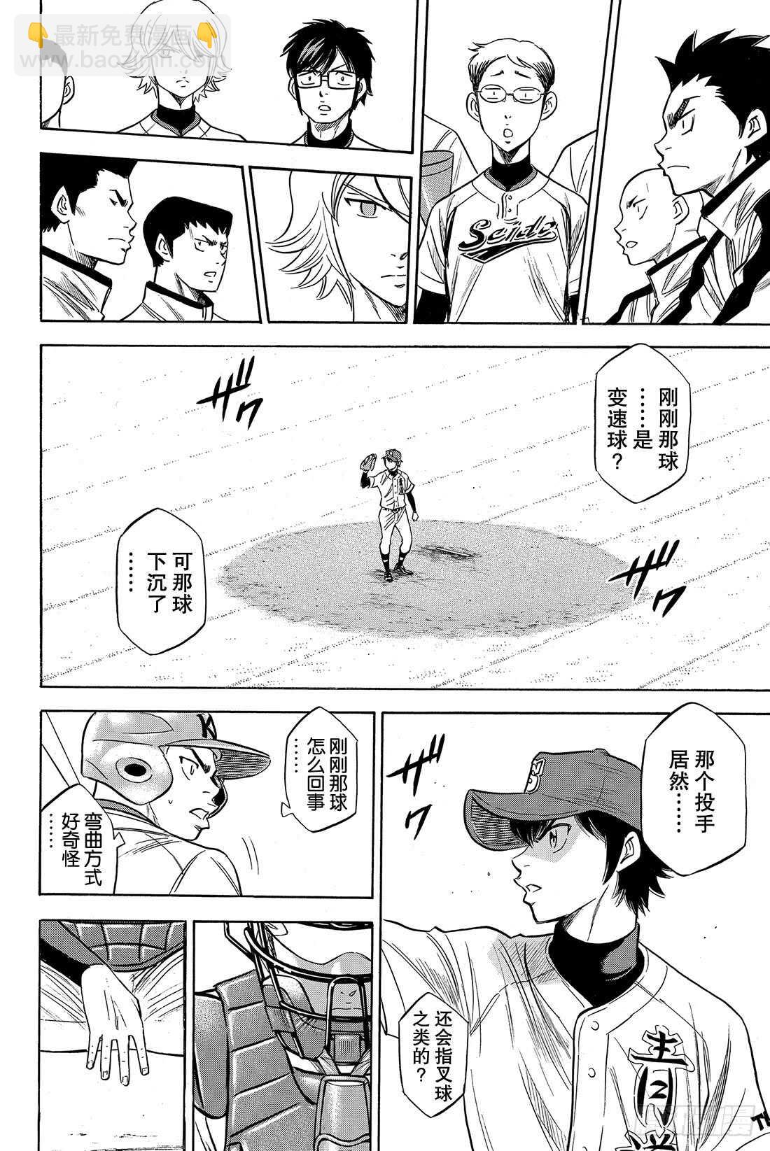 🍲钻石王牌 act2 第28话 征兆 第9页