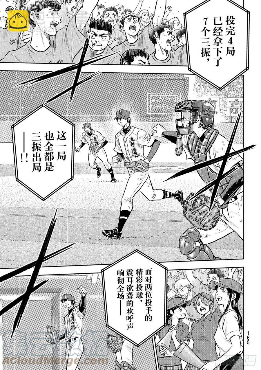 🍲钻石王牌 act2 第273话 最佳状态 第11页