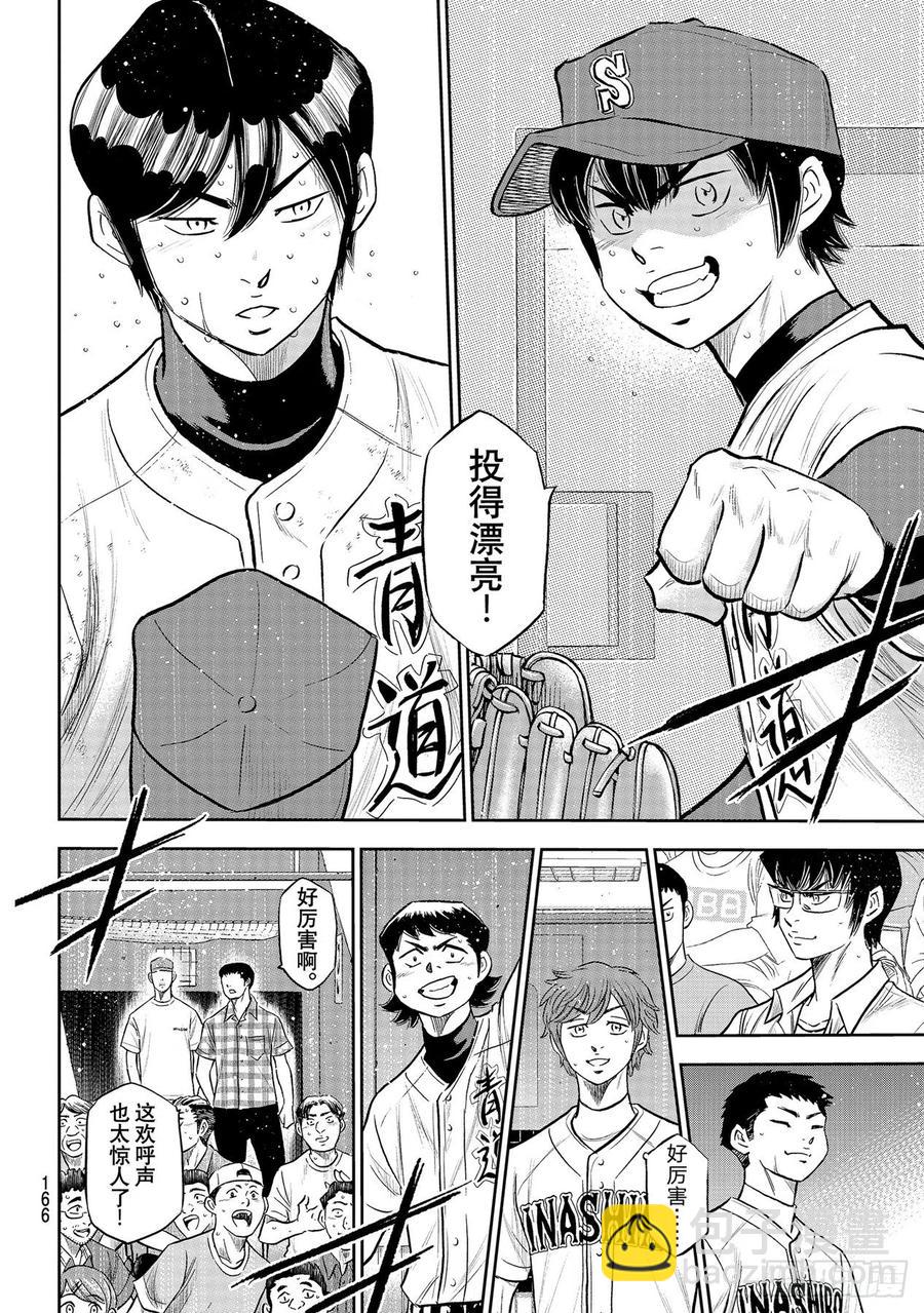 🍲钻石王牌 act2 第273话 最佳状态 第12页