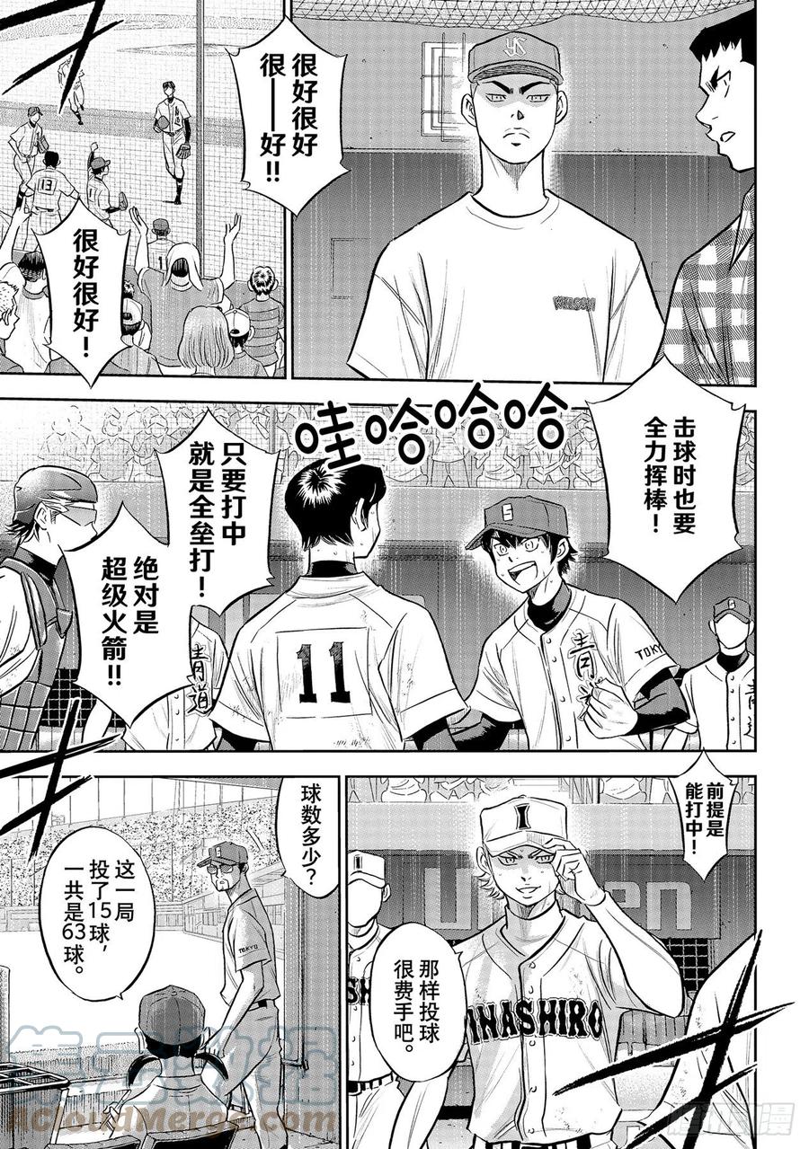 🍲钻石王牌 act2 第273话 最佳状态 第13页