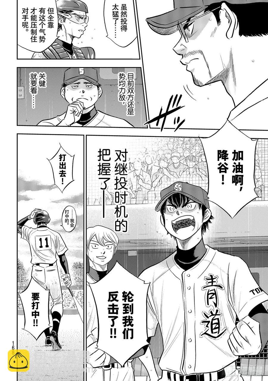 🍲钻石王牌 act2 第273话 最佳状态 第14页