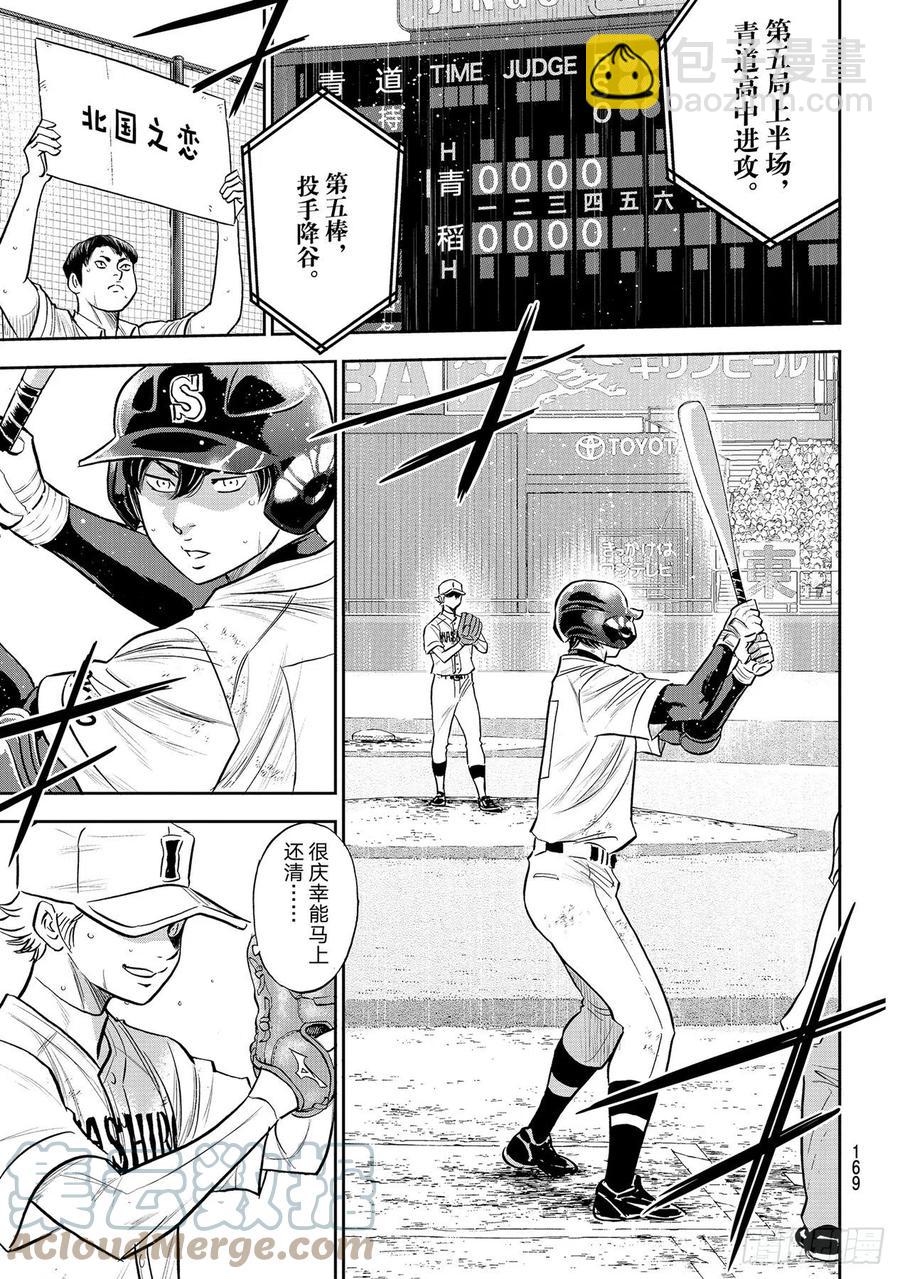 🍲钻石王牌 act2 第273话 最佳状态 第15页
