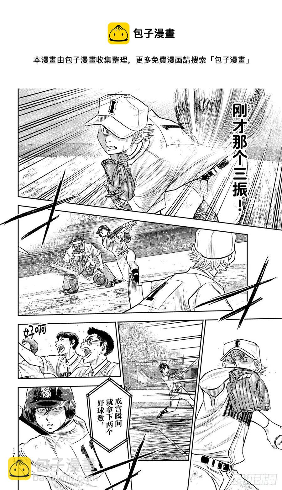 🍲钻石王牌 act2 第273话 最佳状态 第16页