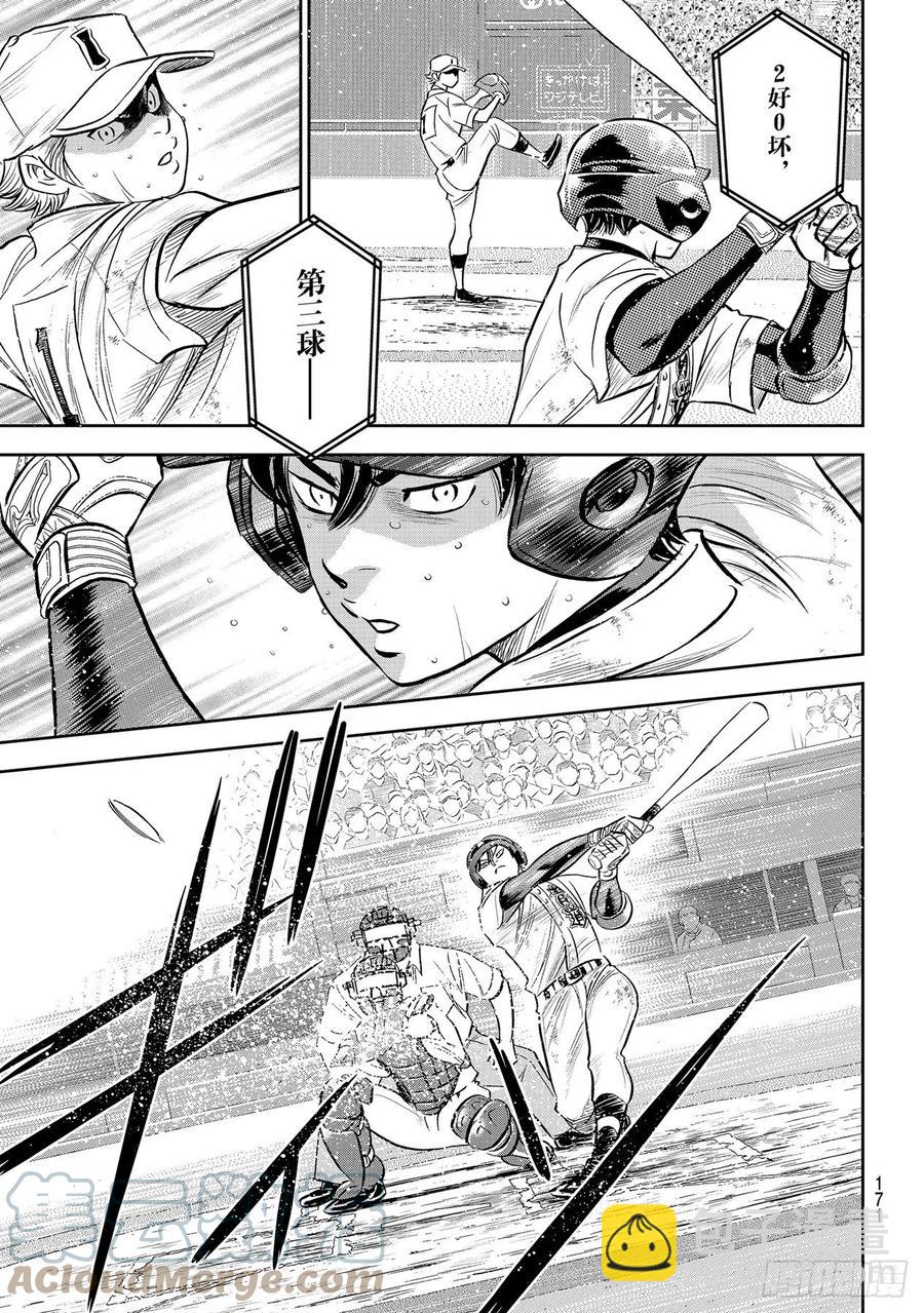 🍲钻石王牌 act2 第273话 最佳状态 第17页