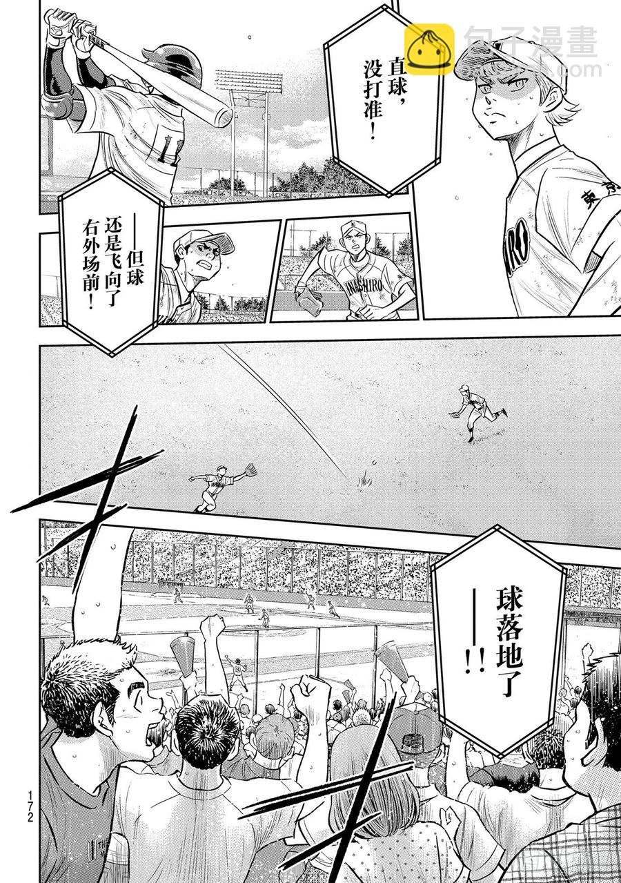 🍲钻石王牌 act2 第273话 最佳状态 第18页