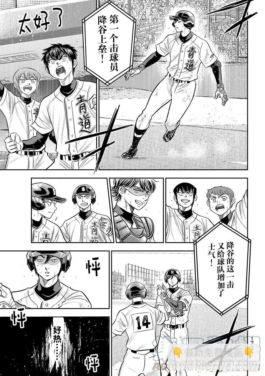 🍲钻石王牌 act2 第273话 最佳状态 第19页