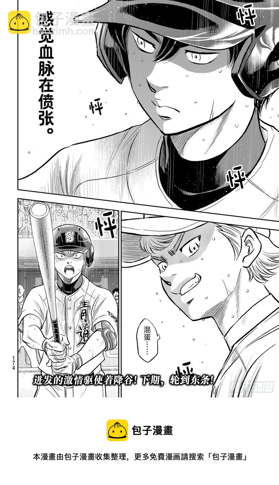 🍲钻石王牌 act2 第273话 最佳状态 第20页