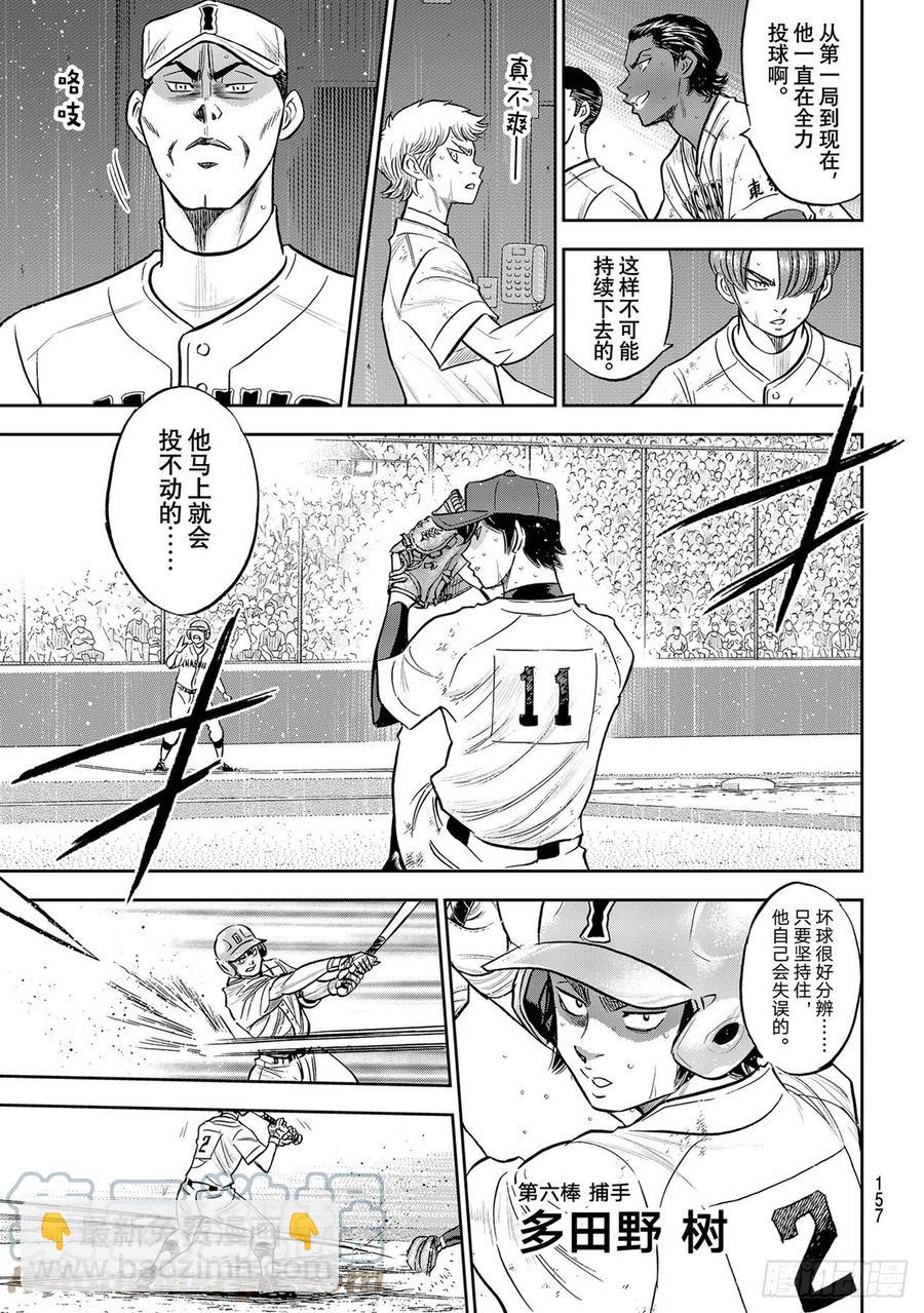 🍲钻石王牌 act2 第273话 最佳状态 第3页
