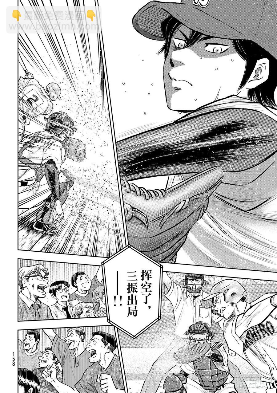 🍲钻石王牌 act2 第273话 最佳状态 第4页