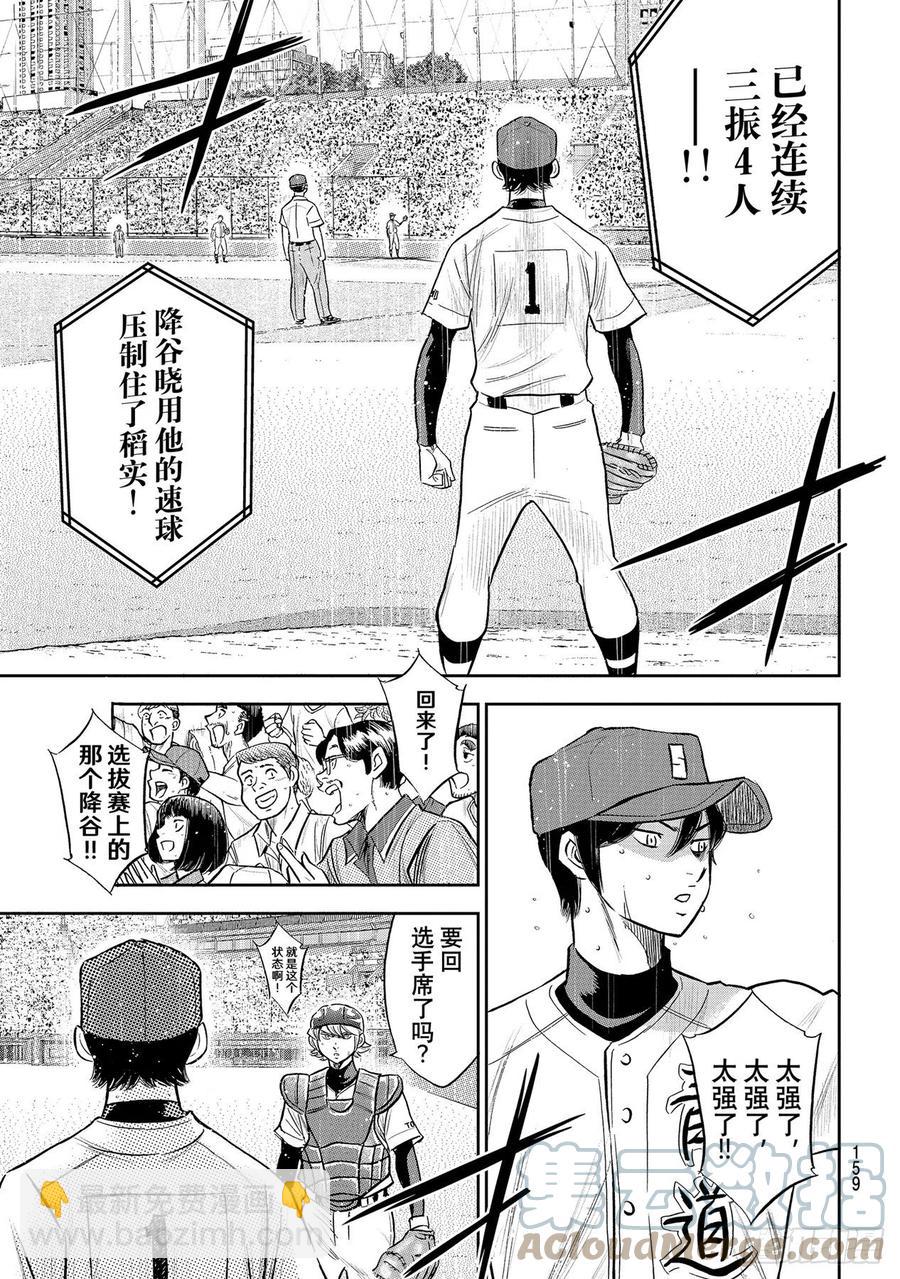 🍲钻石王牌 act2 第273话 最佳状态 第5页