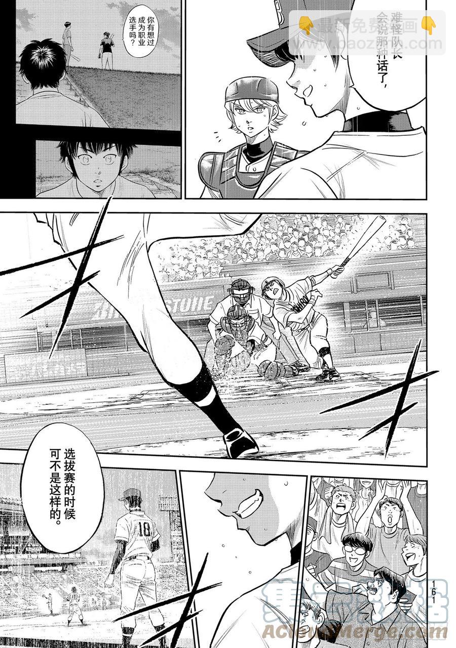 🍲钻石王牌 act2 第273话 最佳状态 第7页