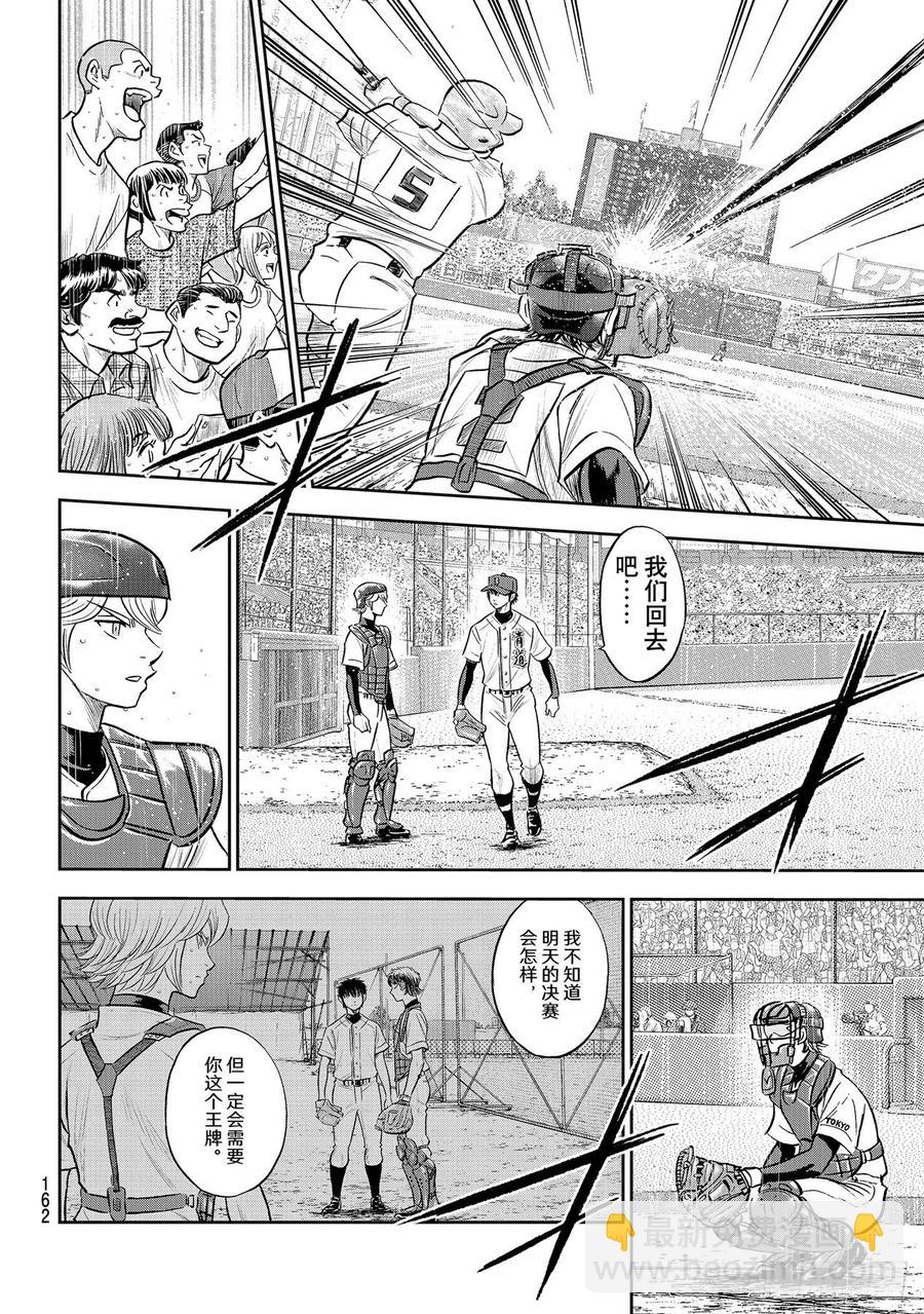 🍲钻石王牌 act2 第273话 最佳状态 第8页