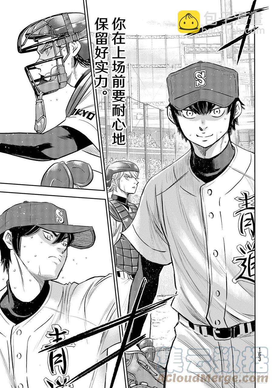 🍲钻石王牌 act2 第273话 最佳状态 第9页