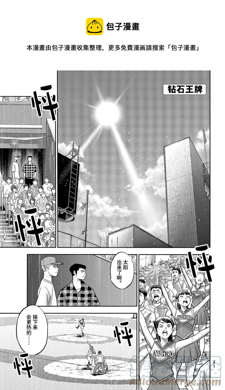 🍲钻石王牌 act2 第275话 精神力 第1页