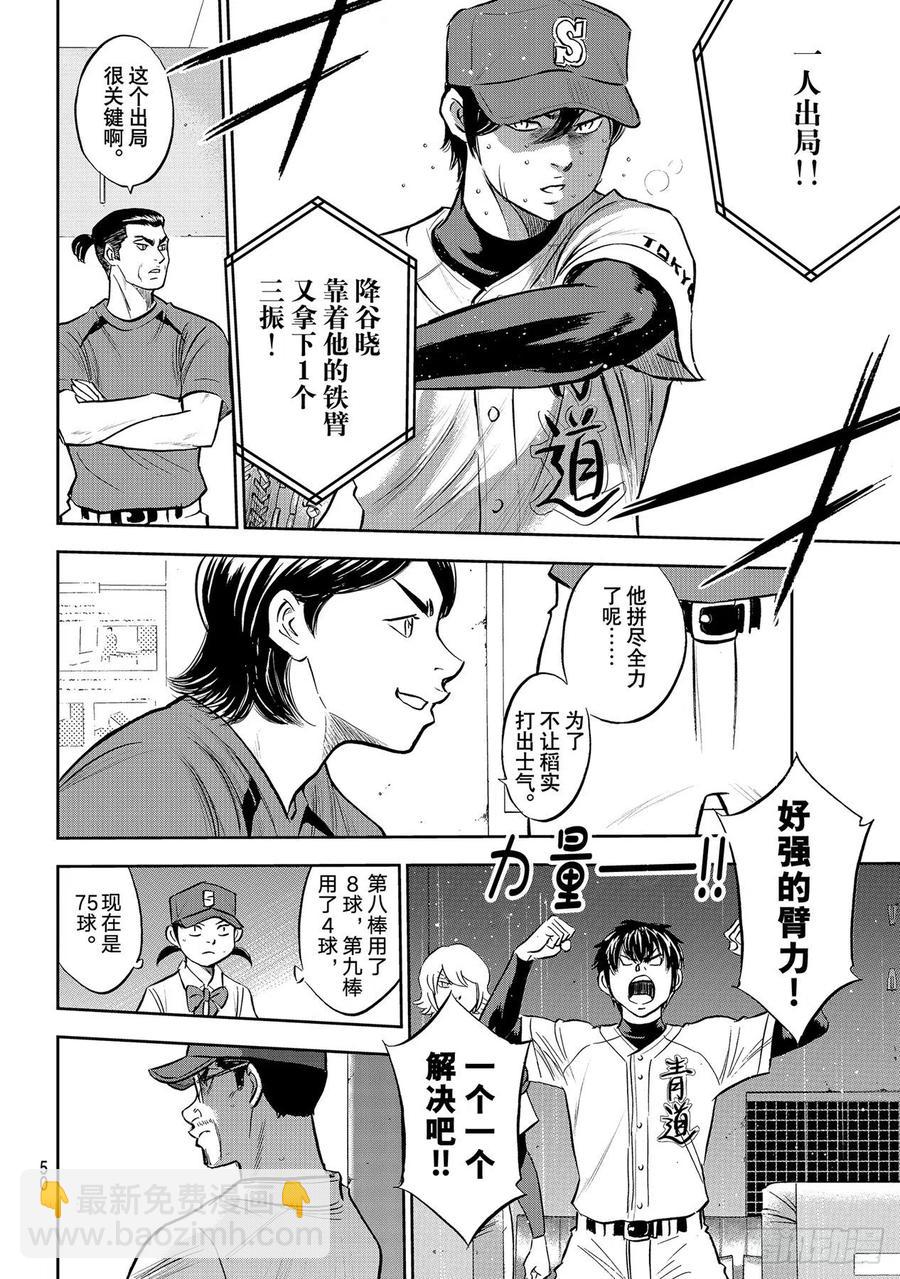 🍲钻石王牌 act2 第275话 精神力 第10页