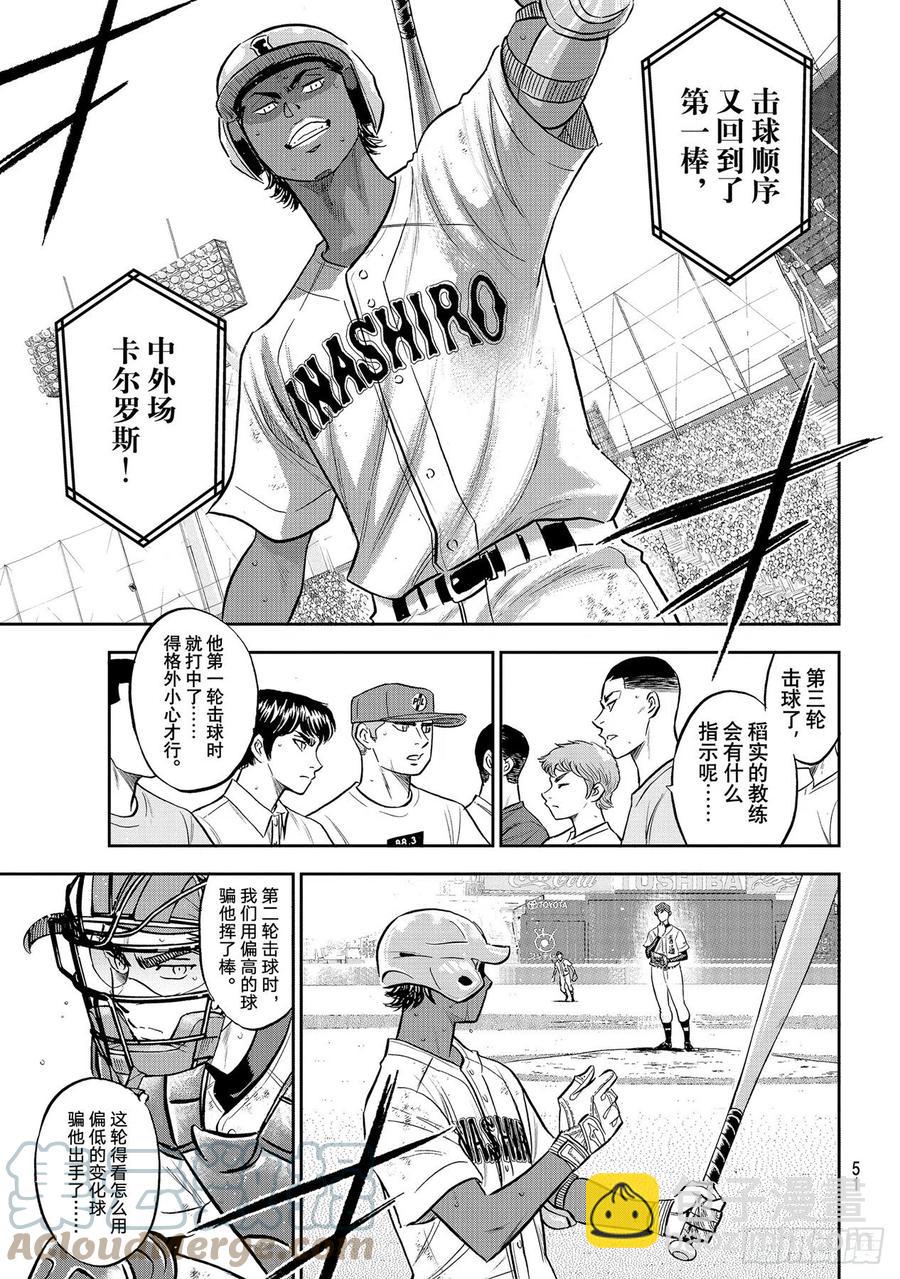 🍲钻石王牌 act2 第275话 精神力 第11页