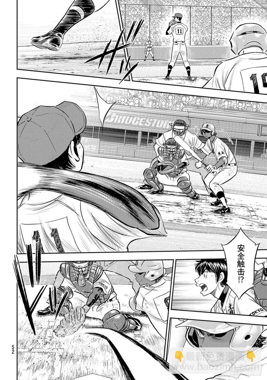 🍲钻石王牌 act2 第275话 精神力 第12页