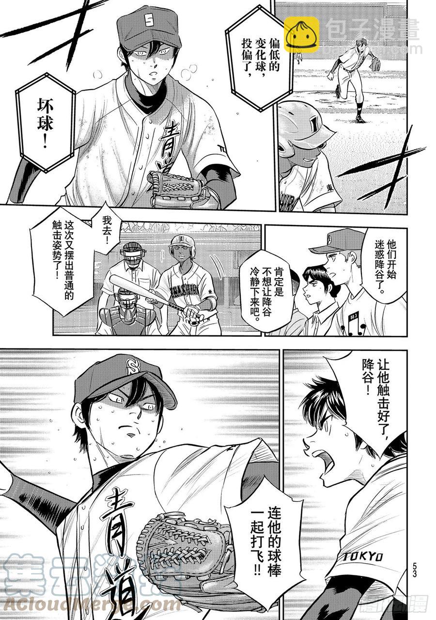 🍲钻石王牌 act2 第275话 精神力 第13页