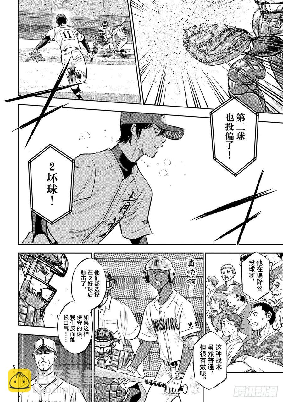 🍲钻石王牌 act2 第275话 精神力 第14页